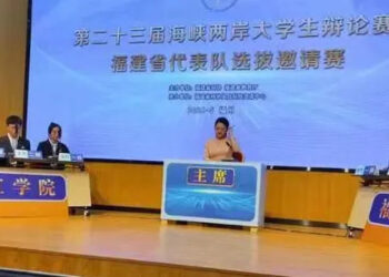 第23屆海峽兩岸大學生辯論賽-復旦大學奪冠-世新大學、台灣大學分獲亞、季軍