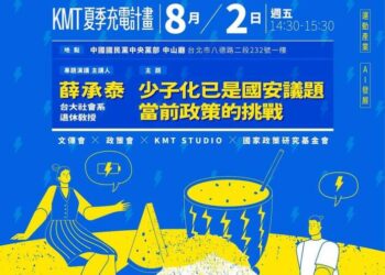 國民黨夏季充電計畫啟動，歡迎大家踴躍報名