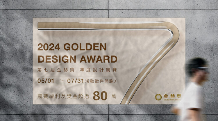 赫綵第七屆金赫獎設計競賽,台灣&日本完整設計評審團火熱大公開! 赫綵第七屆金赫獎設計競賽,台灣&日本完整設計評審團火熱大公開!