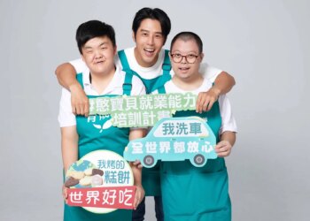 胡宇威籲認購《育成社福》中秋禮盒-助憨寶貝就業圓夢-減輕社會負擔