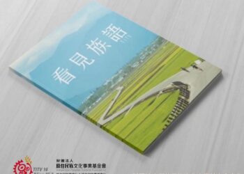 原視迎接「81原住民族日」正名30週年！