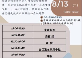 產業數位化趨勢說明會：中小企業迎接未來挑戰