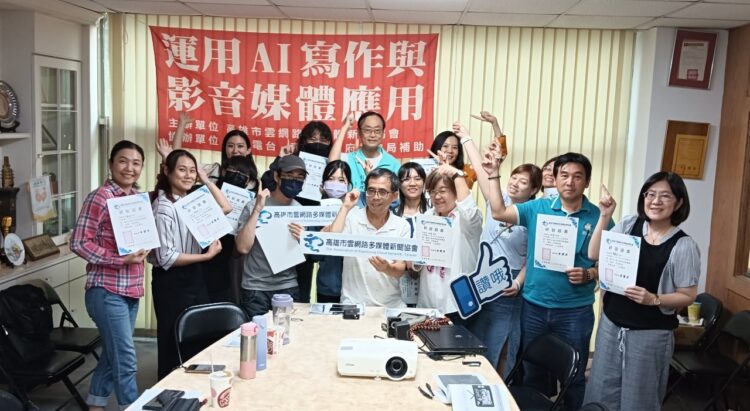高市雲網協「AI寫作與語音媒體應用」課程 學員體驗操作讚嘆收穫滿滿! 高市雲網協「AI寫作與語音媒體應用」課程 學員體驗操作讚嘆收穫滿滿!