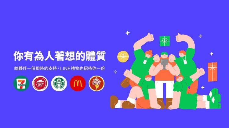 LINE 禮物上線 3 週年統計出爐　國人超有禮送出超過 5,000 萬個