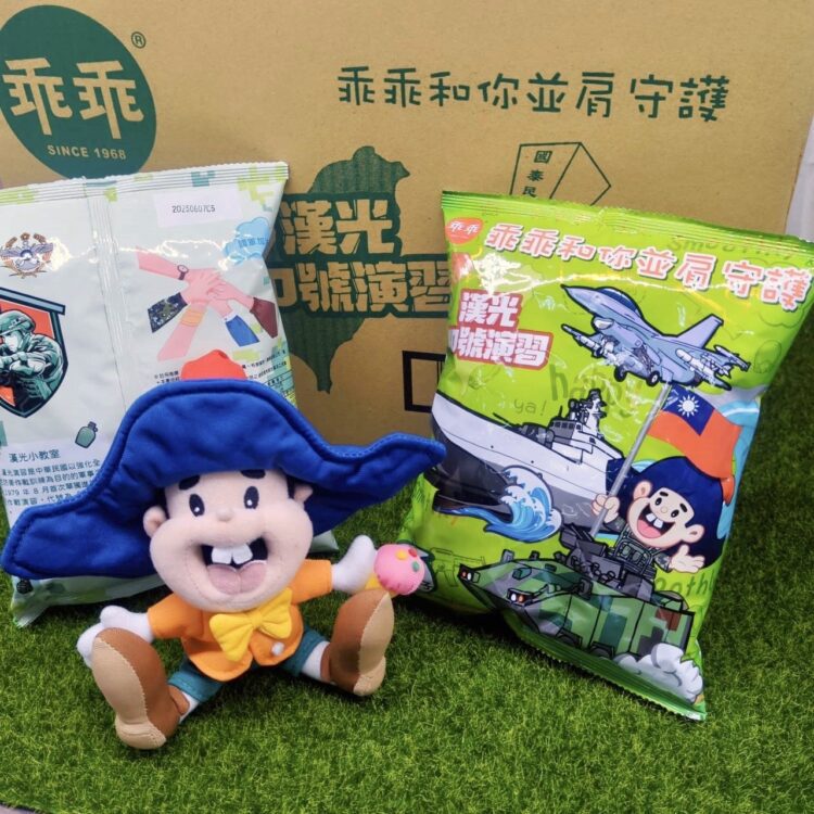 乖乖「漢光限定版」守護台灣 經典零食燃起愛台魂 乖乖「漢光限定版」守護台灣 經典零食燃起愛台魂