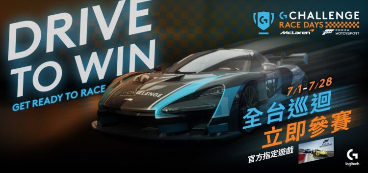 Logitech G 攜手 McLaren 模擬賽車競賽 7 月開飆 Logitech G 攜手 McLaren 模擬賽車競賽 7 月開飆