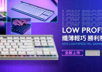 Logitech G 推出全新無線遊戲鍵鼠　G515 LIGHTSPEED TKL、G309 LIGHTSPEED 開賣