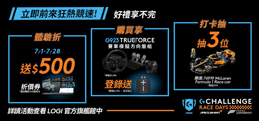 Logitech G 攜手 McLaren　模擬賽車競賽 7 月開飆