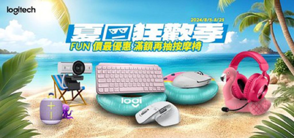 羅技 ERGO 人體工學鍵鼠推限時優惠　同場加映 Ultimate Ears 藍牙喇叭上市