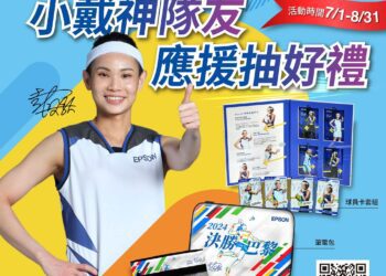為戴資穎應援決戰巴黎　Epson 推出特別限時活動