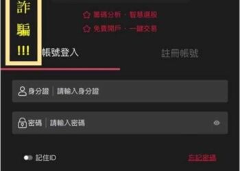 不法人士利用宏遠證、櫃買中心進行詐騙 警惕民眾留意投資詐騙 保護權益