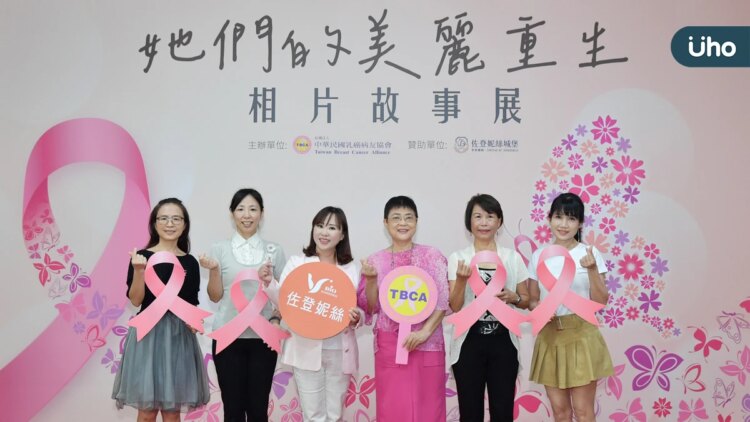 中華民國乳癌病友協會舉辦「她們的美麗重生相片故事展」邀請乳癌病友分享生命故事 期盼國人關注乳癌防治 中華民國乳癌病友協會舉辦「她們的美麗重生相片故事展」邀請乳癌病友分享生命故事-期盼國人關注乳癌防治