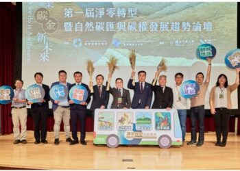 首屆自然碳匯與碳權發展趨勢論壇-200+農業業者齊聚台中探討綠色-(民生頭條)