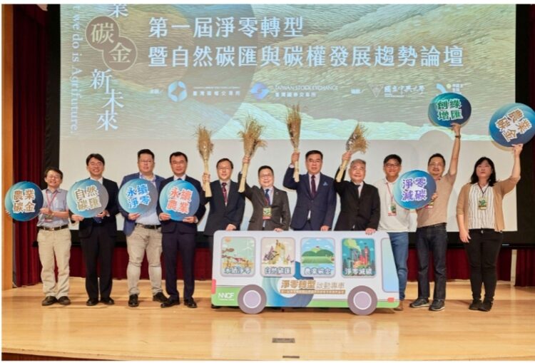 首屆自然碳匯與碳權發展趨勢論壇-200+農業業者齊聚台中探討綠色-(民生頭條)