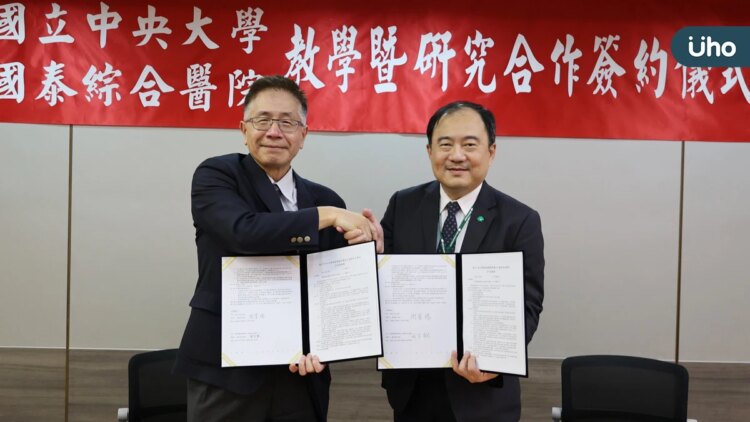 中央大學與國泰綜合醫院合作 致力尖端醫療科技 中央大學與國泰綜合醫院合作-致力尖端醫療科技