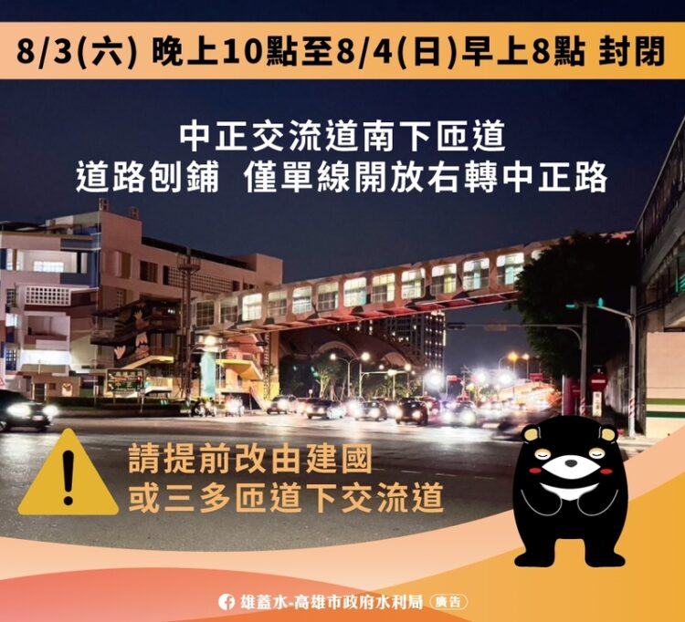 中正交流道路面刨鋪 自8/3晚間22時起至8/4早晨8時西側南下車道封閉10小時施工 中正交流道路面刨鋪-自8/3晚間22時起至8/4早晨8時西側南下車道封閉10小時施工
