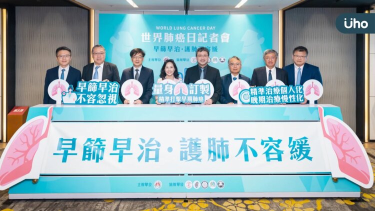 2024世界肺癌日「早篩早治 護肺不容緩」 2024世界肺癌日「早篩早治-護肺不容緩」