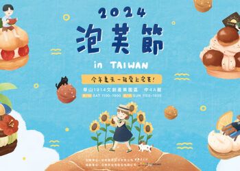 愛手創-x-beard-papa’s｜八月「泡芙節」甜蜜民眾的夏日，一起品嚐和享受泡芙魅力