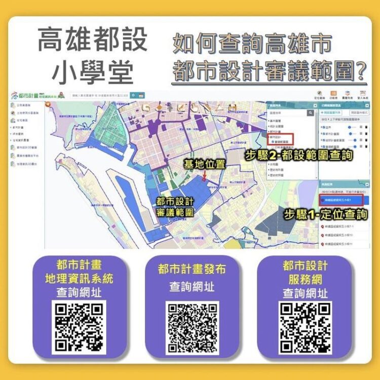 高市府都發局「都設小學堂」 帶您認識都市設計 高市府都發局「都設小學堂」-帶您認識都市設計