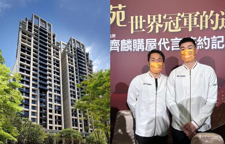 奧運羽球金牌「麟洋配」 2年前買林口建案飆漲4成 奧運羽球金牌「麟洋配」 2年前買林口建案飆漲4成