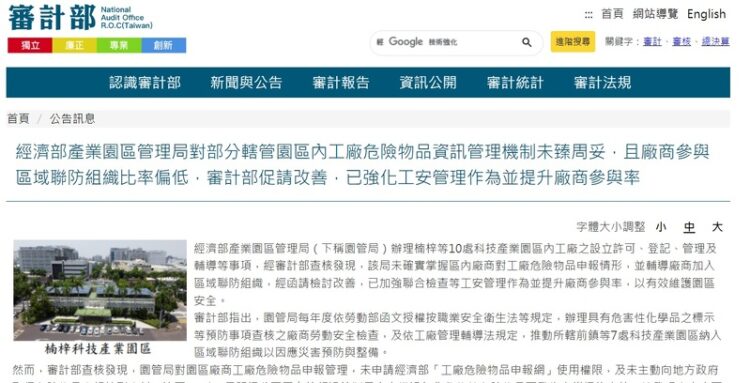 立法院通過工廠管理輔導法 強化工廠危險物品管理 但審計部發現缺失需改善 立法院通過工廠管理輔導法-強化工廠危險物品管理-但審計部發現缺失需改善