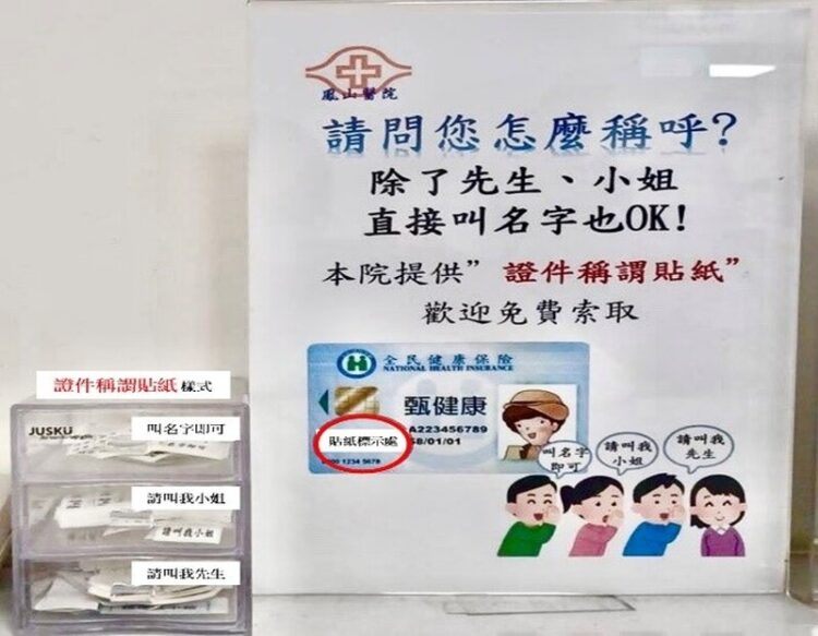 高雄市立醫院配合國家政策 共同營造性別友善就醫環境 高雄市立醫院配合國家政策-共同營造性別友善就醫環境