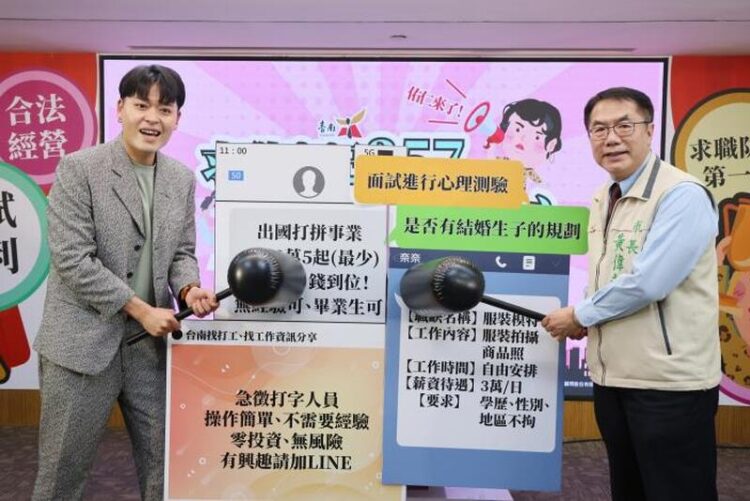 南市府與「佑仁」合推反求職詐騙宣導短片-黃偉哲提醒牢記357口訣