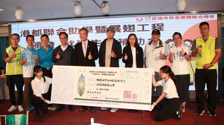 高市府攜手慈總助弱勢學子展翅築夢-累計認助8,832人次提供8,579萬助學金