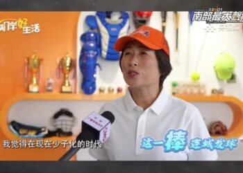 饒慶鈴參加海峽兩岸青少年棒球邀請賽-表示更多交流為兩岸構構建幸福未來。