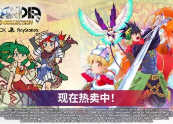 格雷維蒂經典回歸！「冒險奇譚hd合輯」ps4亞洲版正式登場