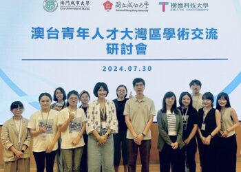 樹科大受邀參與澳門大灣區學術交流活動-促進青年人才培育