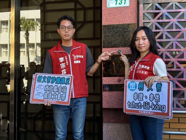 基進黨持續追擊柯文哲-涉嫌政治獻金不當交易