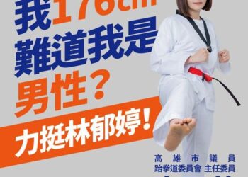 李眉蓁聲援奧運金牌林郁婷-抨擊英國女權團體偏執