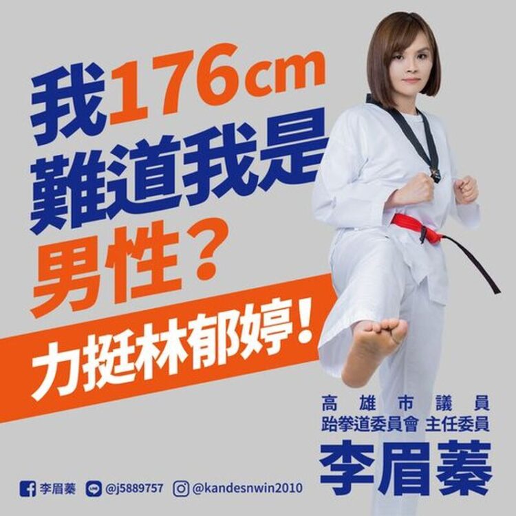 李眉蓁聲援奧運金牌林郁婷 抨擊英國女權團體偏執 李眉蓁聲援奧運金牌林郁婷-抨擊英國女權團體偏執