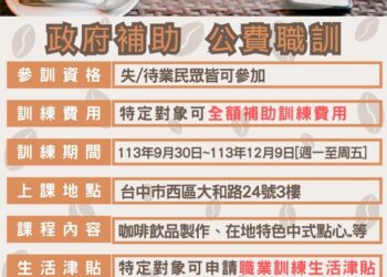 報名快訊！精品咖啡拉花暨手工點心行銷培訓班開放報名，助你成為咖啡達人！