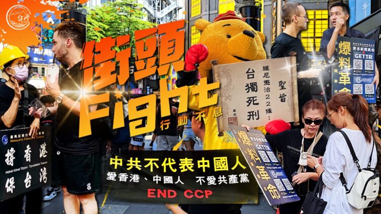 爆料革命台灣農場連續75周線下活動：街頭fight，行動不滅