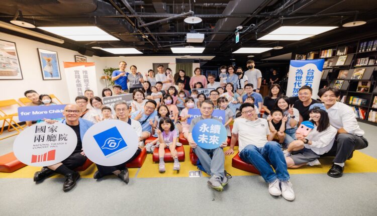 推動社會公益!-台塑石化邀請家扶孩童親近表演藝術