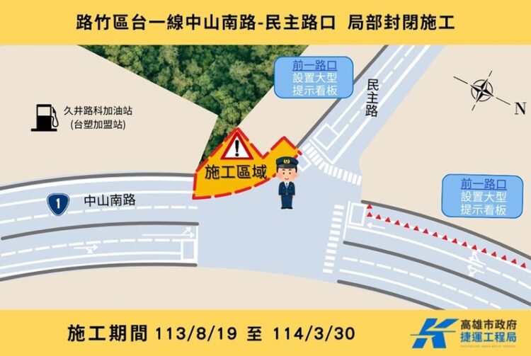 捷運岡山路竹延伸線第二階段工程 台一線中山南路、岡山北路施工 請民眾小心行駛 捷運岡山路竹延伸線第二階段工程-台一線中山南路、岡山北路施工-請民眾小心行駛