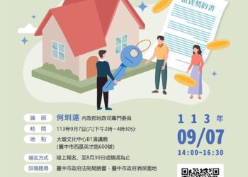 房東溢收電費、亂扣押金怎應對？中市「租屋講座」下月登場