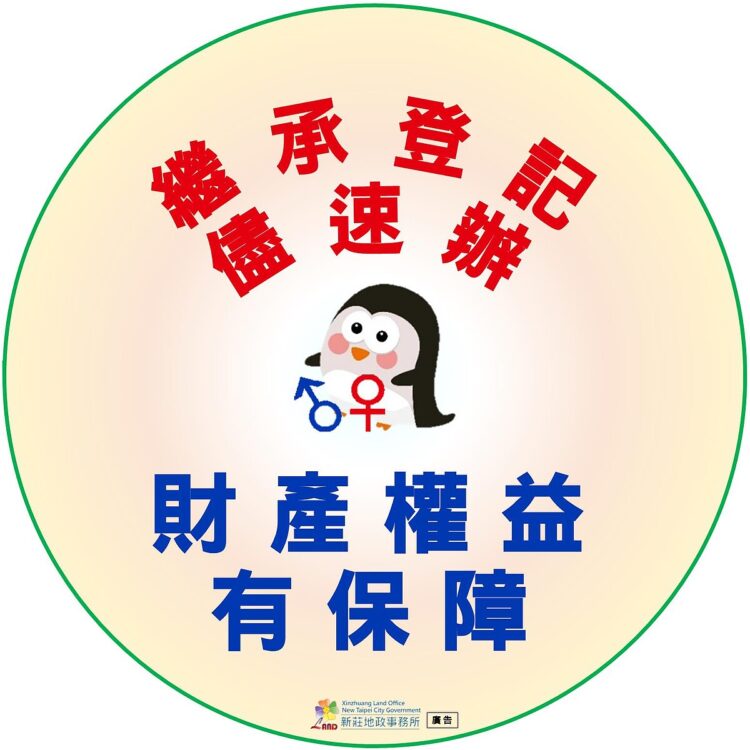 總價值66.5億!新莊、泰山、五股、林口914筆不動產未繼承遭列管 總價值66.5億!新莊、泰山、五股、林口914筆不動產未繼承遭列管