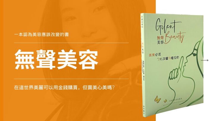 做臉年收三百萬?無聲美容 無推銷怎麼做到的 做臉年收三百萬?無聲美容-無推銷怎麼做到的