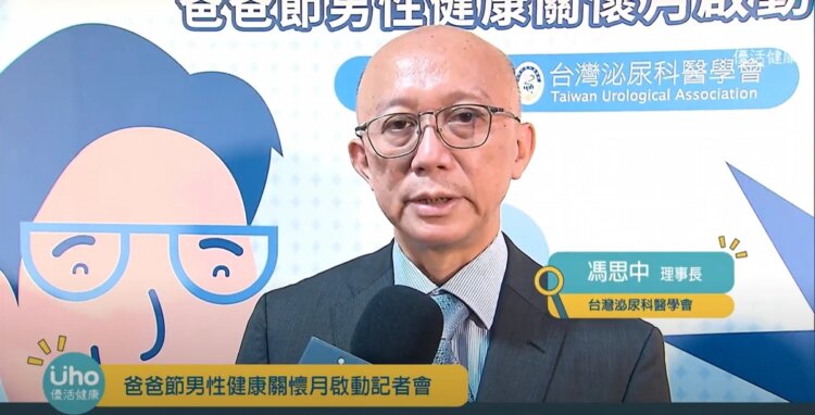 別忽略爸爸操勞症狀,泌尿科醫學會串聯全台醫呼籲:下背痛、排尿異常等都可能是罹癌警訊 別忽略爸爸操勞症狀,泌尿科醫學會串聯全台醫呼籲:下背痛、排尿異常等都可能是罹癌警訊