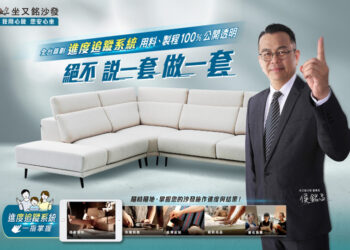 首創進度追蹤系統-坐又銘沙發品質「眼」見為憑