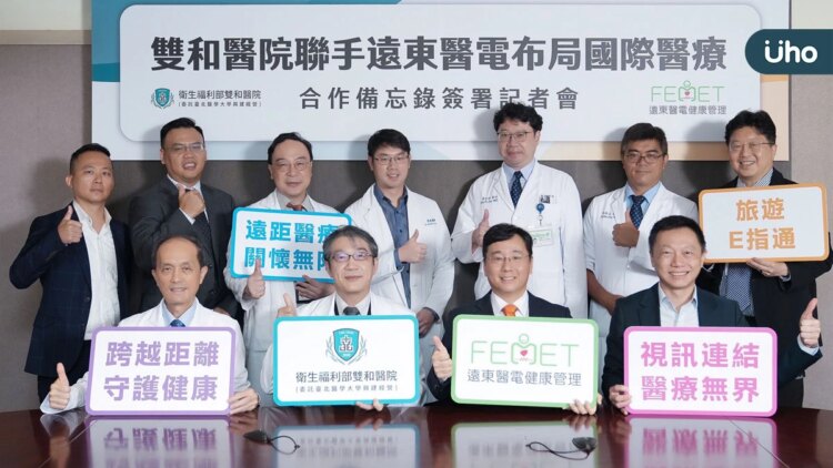 新南向生力軍添柴火 雙和醫院與遠東醫電簽署MOU 國際醫療布局再下一城 新南向生力軍添柴火-雙和醫院與遠東醫電簽署mou-國際醫療布局再下一城