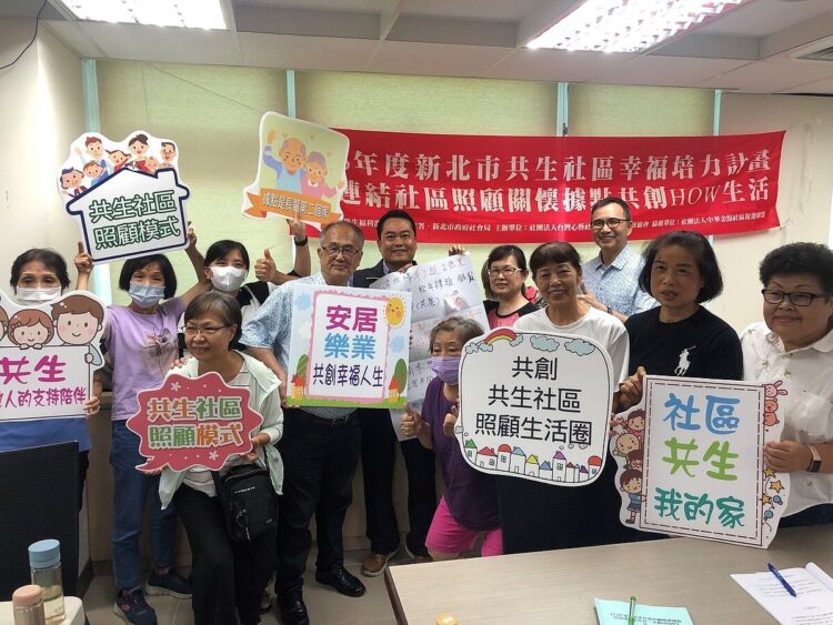 落實「共生社區」的路上-新北串起關懷據點培力計畫展開