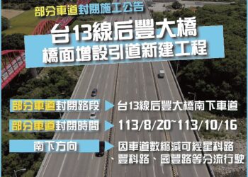新設引道橋面將現身！-台中后豐大橋「這天起」調整部分車道