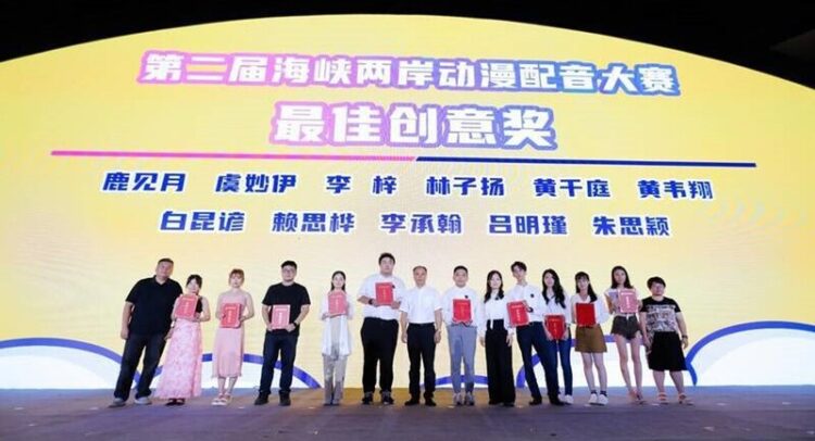 兩岸動漫配音大賽頒獎典禮在廈門舉行 台灣團隊斬獲多項殊榮 兩岸動漫配音大賽頒獎典禮在廈門舉行-台灣團隊斬獲多項殊榮