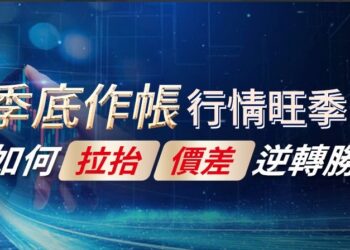 密切關注第三季法人季底行情