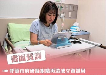 高雄市推動智慧城市與數位治理-成立資訊處邁向ai時代