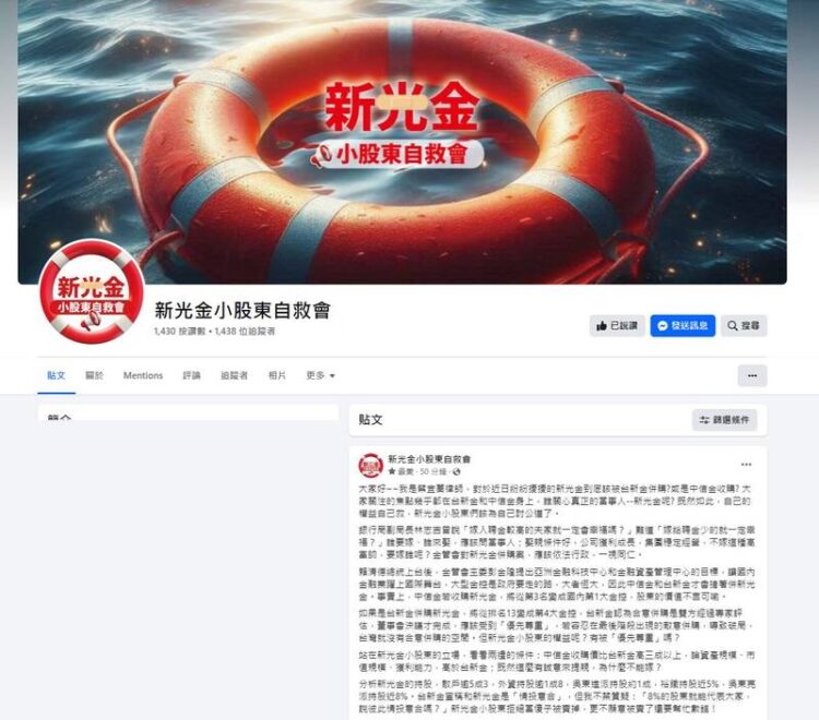 新光金小股東自救會: 要嫁誰 應該尊重5成3小股東意見 不是誰說了算! 新光金小股東自救會:-要嫁誰-應該尊重5成3小股東意見-不是誰說了算!